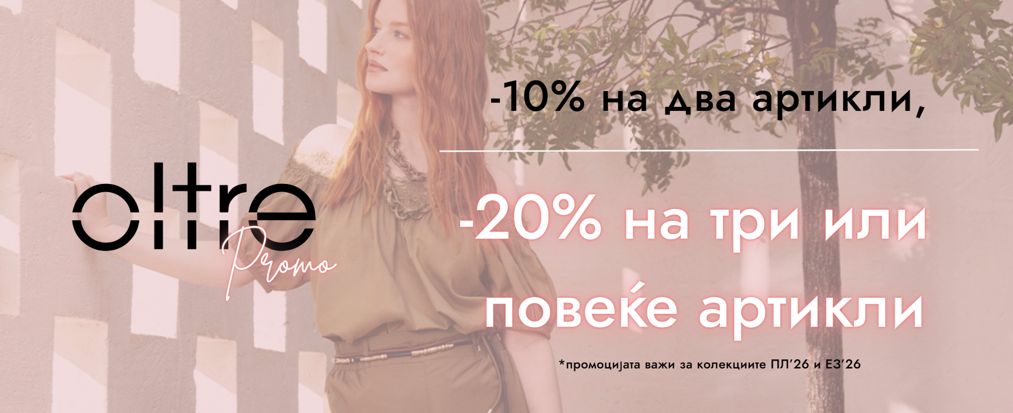 Oltre Promo